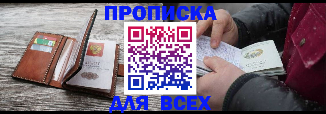 прописка для кредита в Змеиногорске