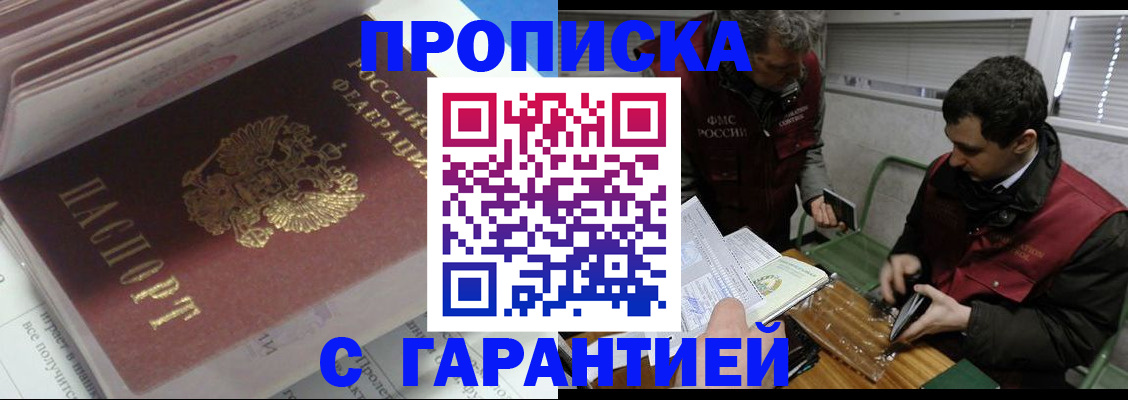 временная регистрация гарантия в Змеиногорске