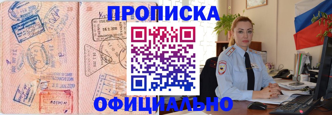 регистрация в Змеиногорске