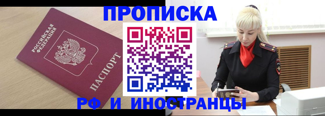 прописка для военкомата в Змеиногорске