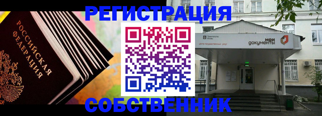 прописка для работы в Змеиногорске